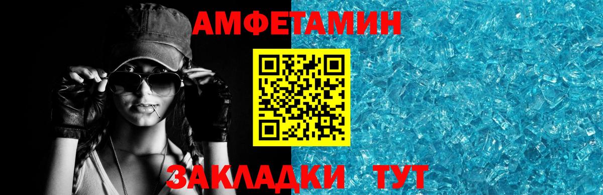 АМФЕТАМИН 97% Спасск-Дальний
