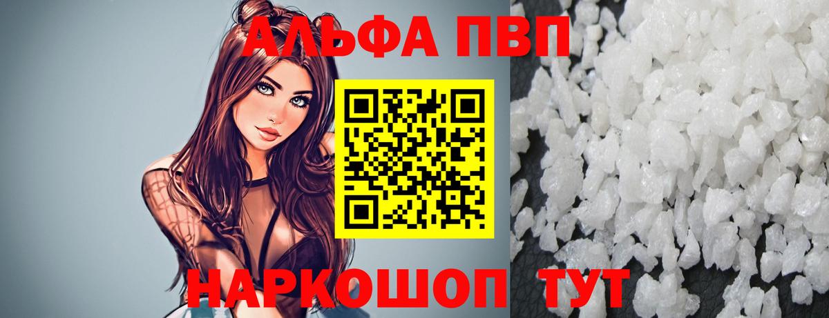 наркота  Вход с VPN  Спасск-Дальний  Альфа ПВП Соль  A PVP VHQ 