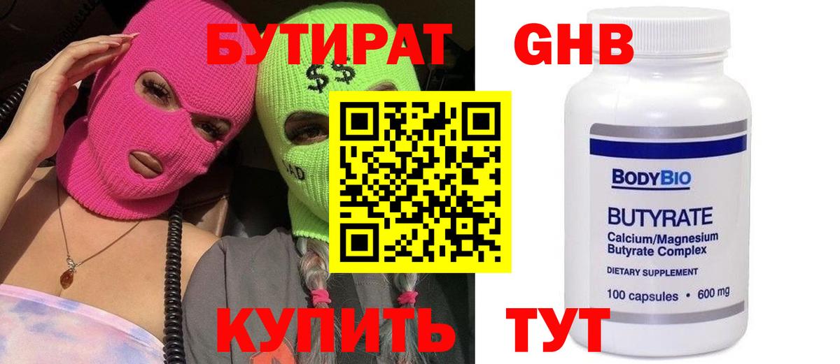 Бутират жидкий экстази Спасск-Дальний