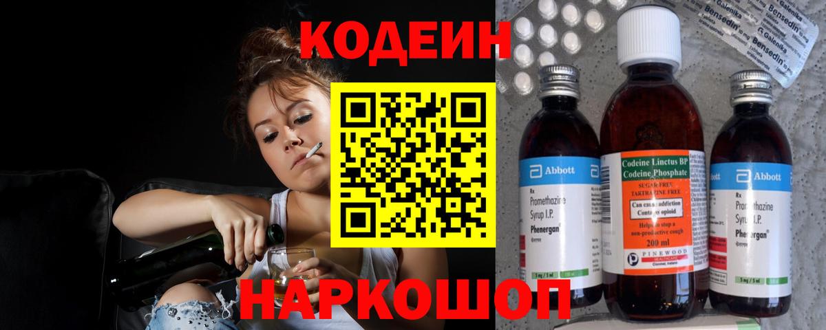 Кодеин Purple Drank Спасск-Дальний