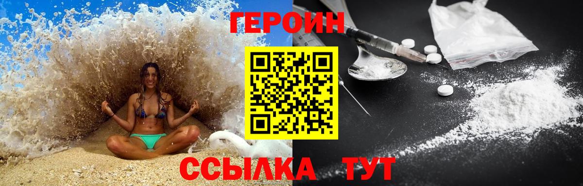 Героин  ГЕРОИН VHQ  Вход с VPN  Спасск-Дальний 