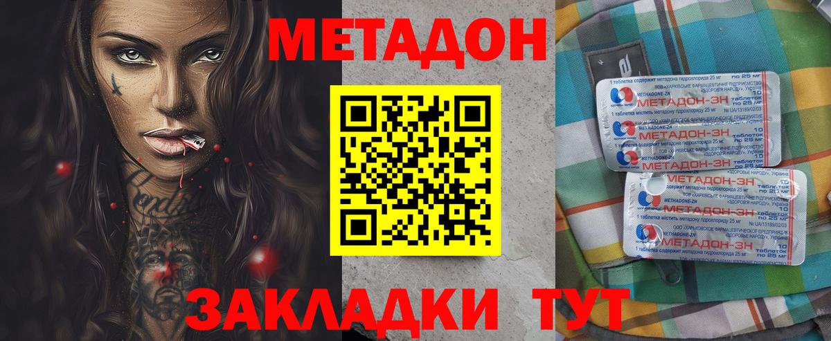 Спасск-Дальний  Метадон VHQ  Вход с VPN 
