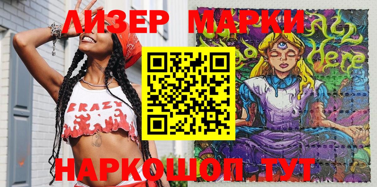 Спасск-Дальний  Марки 25I-NBOMe 1500мкг  Наркотические марки  Вход с VPN 