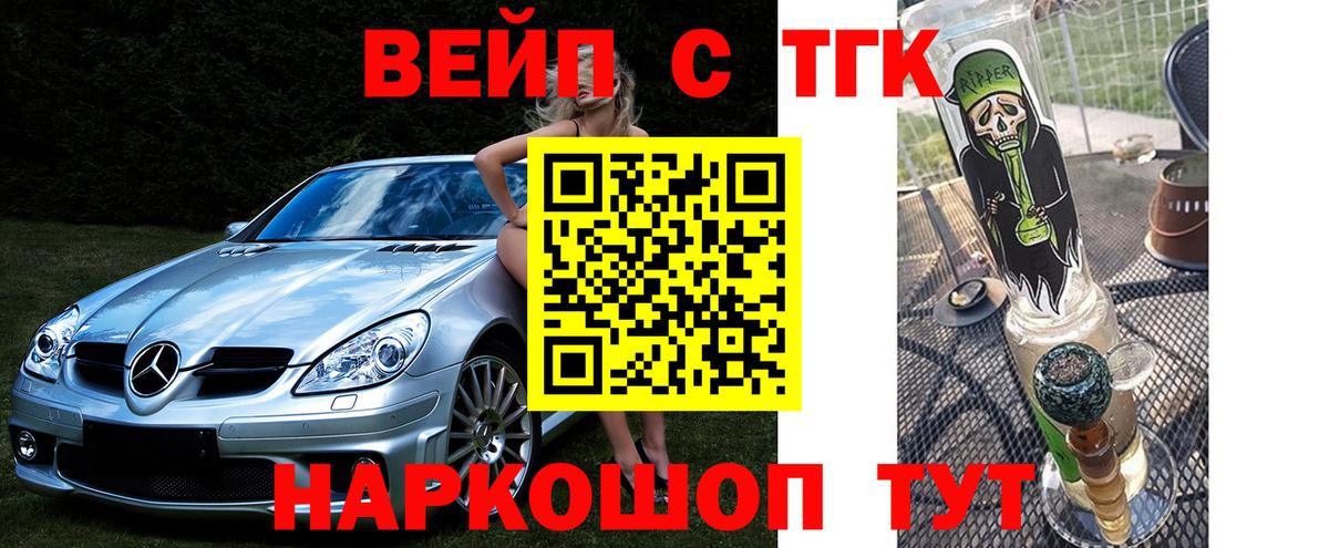 Спасск-Дальний  даркнет сайт  ТГК вейп с тгк  Вход с VPN  Дистиллят ТГК жижа 